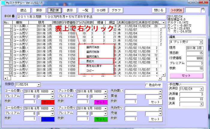 225オプションソフト Myストラテジー 2011年2月24日分