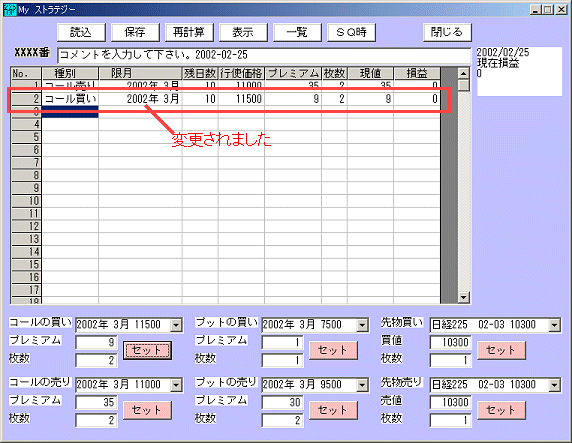 225オプションソフト 損益図 10
