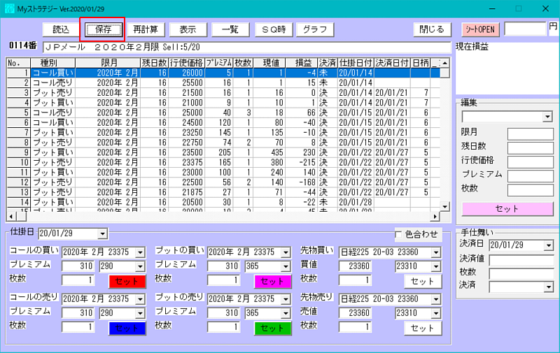 Myストラテジー画面