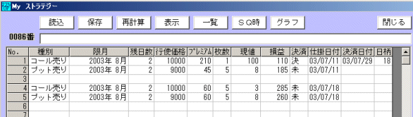 225オプションソフト マイストラテジー 建玉表示 30