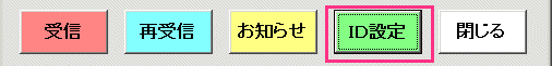 225オプション受信 メニューボタン