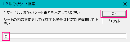 ＪＰ分析　シートについて