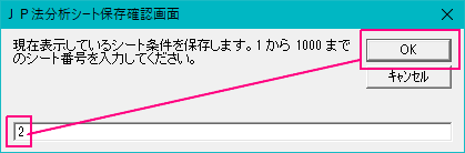 ＪＰ分析　シートについて