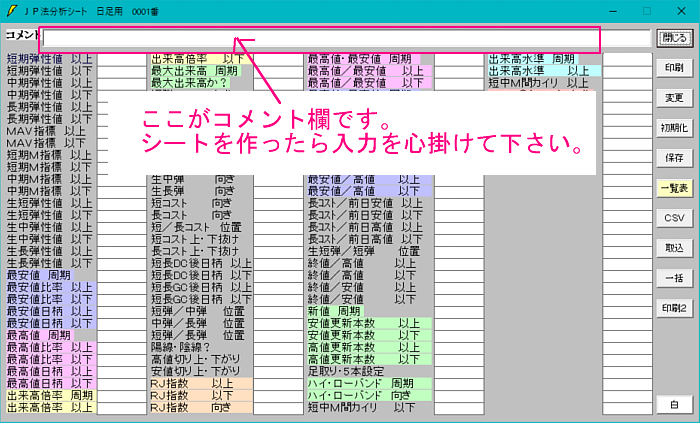 ＪＰ分析　シートについて