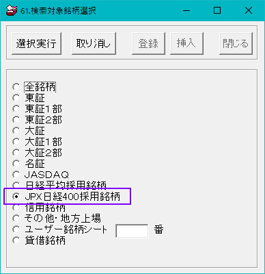 JPX400採用割安銘柄投資法−ソフト利用事例集第412回−