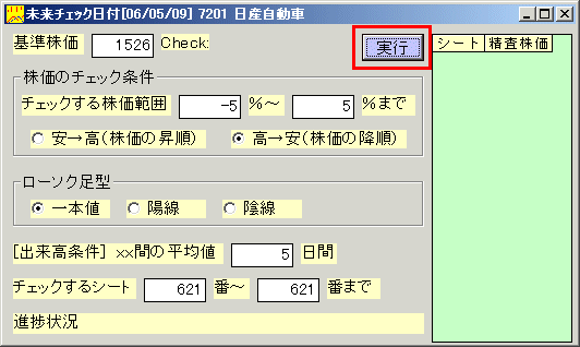 株価分析ソフト「JP分析」の新機能 未来チェック4