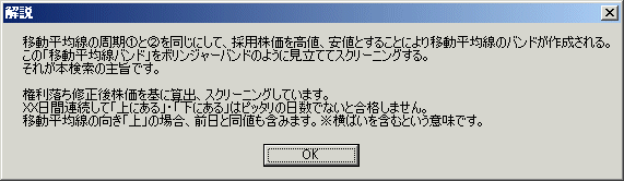絞り込み検索89番移動平均線バンド検索
