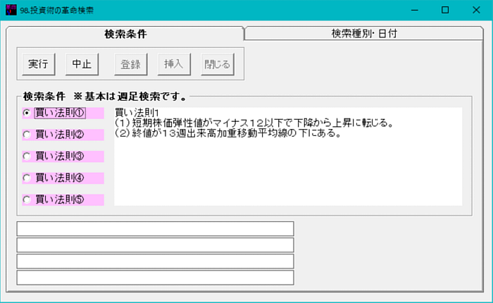 ＪＰ２０００　絞り込み検索「９８．投資術の革命買い検索」