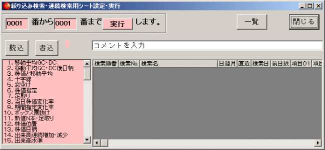 株式分析ソフトの特注版、OEM製品の開発−1−