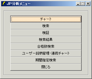JP分析メニュー