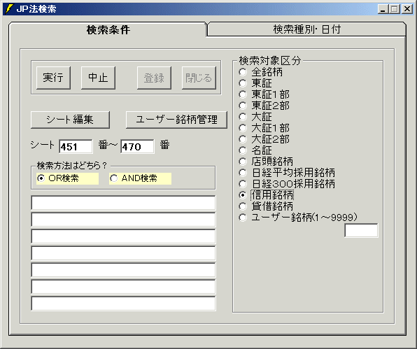 株式分析ソフト「JP分析」(ジャンピング・ポイント投資法)−1−