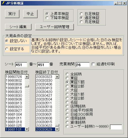株式分析ソフト「JP分析」(ジャンピング・ポイント投資法)−2−