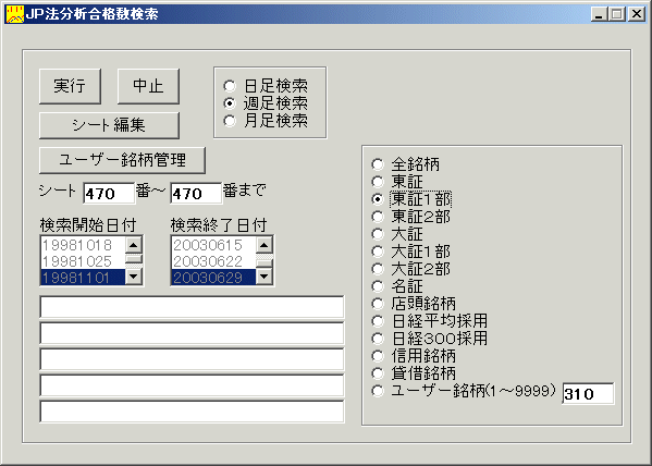 株式分析ソフト「JP分析」(ジャンピング・ポイント投資法)−4−