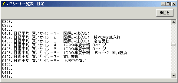 株式分析ソフト「JP分析」(ジャンピング・ポイント投資法)−7−