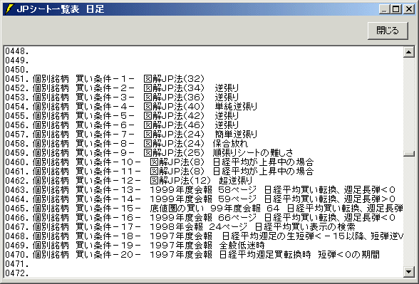 株式分析ソフト「JP分析」(ジャンピング・ポイント投資法)−8−