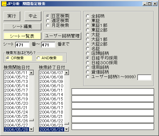 株式分析ソフト「JP分析」(ジャンピング・ポイント投資法)−11−